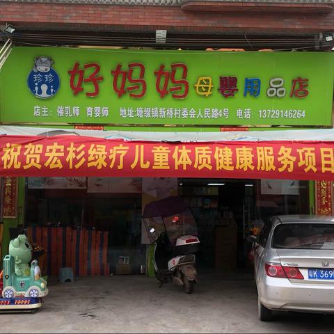 好妈妈母婴店（塘缀总店）年中福利，欢乐大酬宾，辉山厂家场外活动好礼送不停……