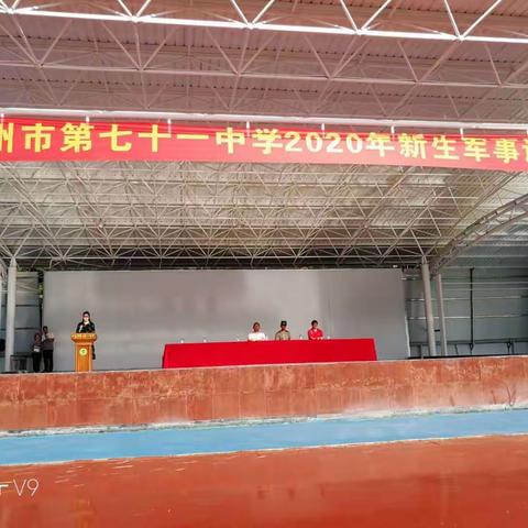 爱国爱校爱班   锻炼学习成长                           ——记广州市第七十一中学高一年级军训活动