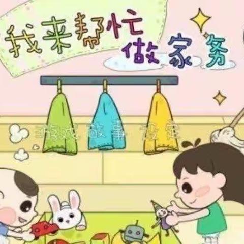 热爱劳动，从我做起，争做劳动“小能手”——经山小学三年一班 假期记事