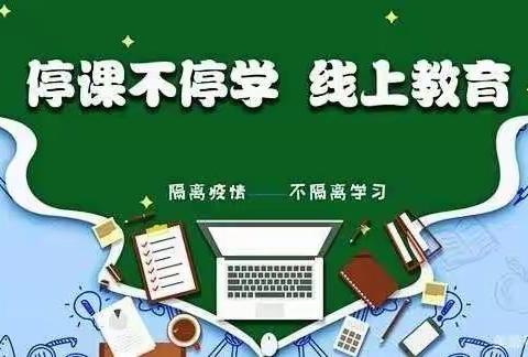 线上学习纪实——经山小学二年级（1）班