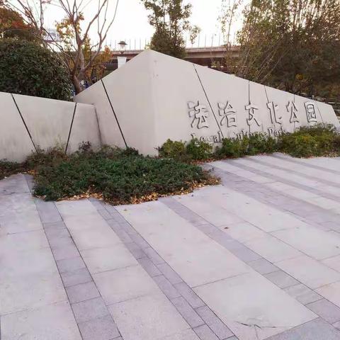 娄葑法治文化公园