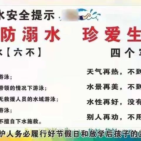 云霄县列屿中心小学防溺水告家长书