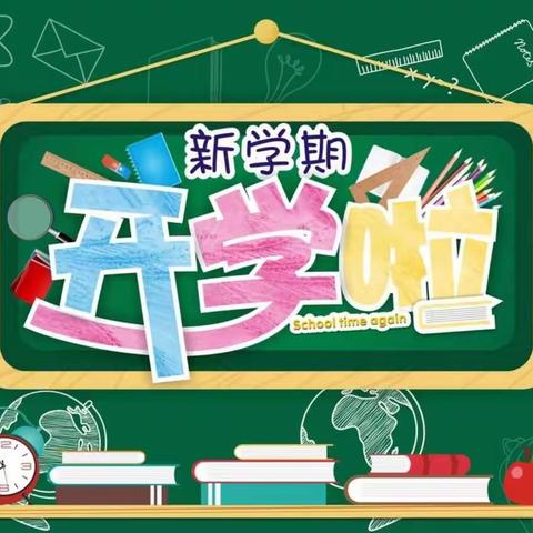 列屿中心小学关于2023年春季开学的温馨提醒