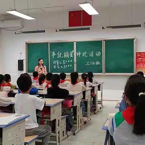 三年级“写字之星”“计算之星”大比拼