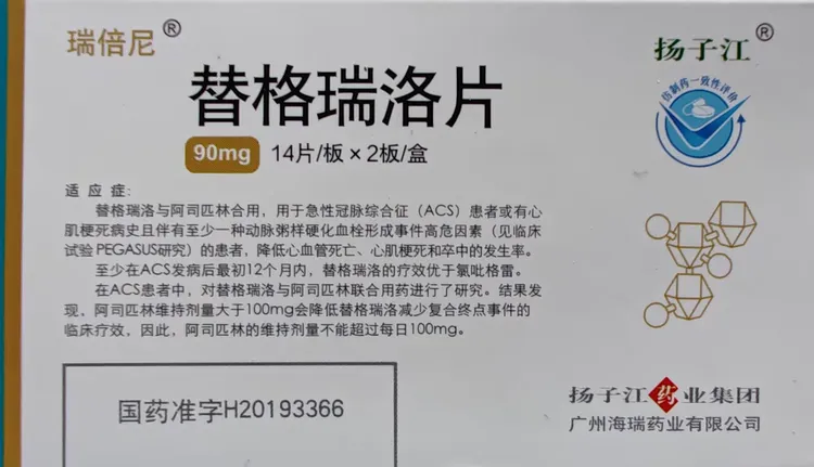 替格瑞洛片