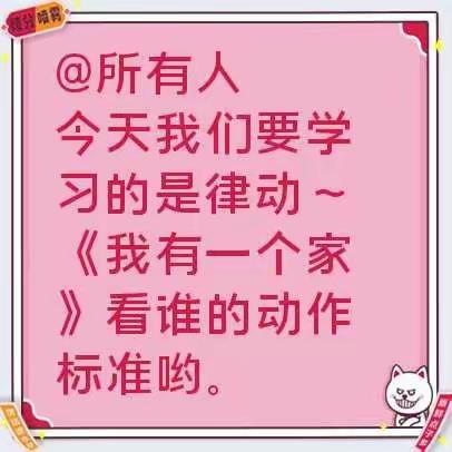 点亮快乐童年，小百花幼儿园中一班律动《我有一个家》