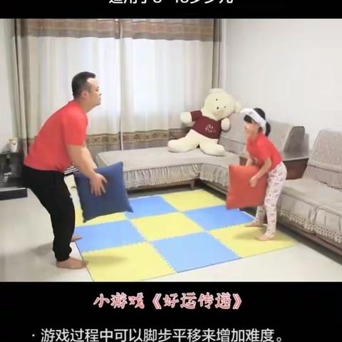 点亮快乐童年，小百花幼儿园中一班亲子游戏《幸福传递》