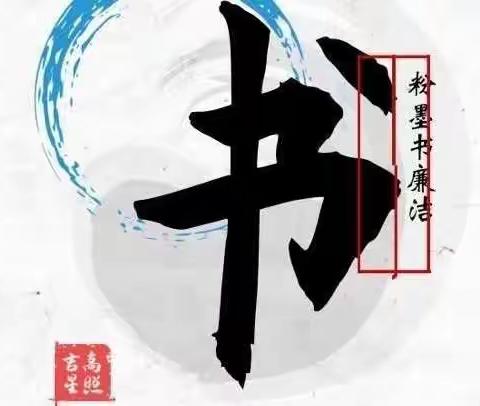 “群英荟萃 满纸云烟”湘南中学第一届“三笔字”比赛圆满落幕