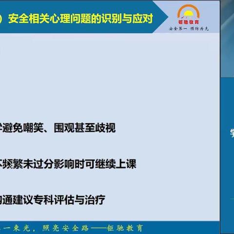 乾元坤和幼儿园组织教师学习《幼儿园安全相关心理问题》总结