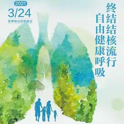 “终结结核流行，自由健康呼吸”济南外国语学校3.24日结核病防治日宣传活动