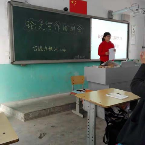 横河小学“疑探教学·共同学习”论文写作培训心得