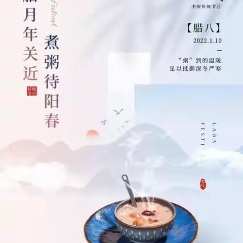 腊八节快乐