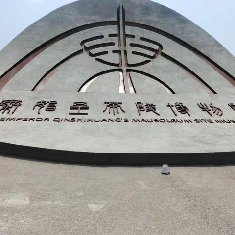 2022年7.31日西安第七站景点打卡，西安秦始皇陵兵马俑博物馆