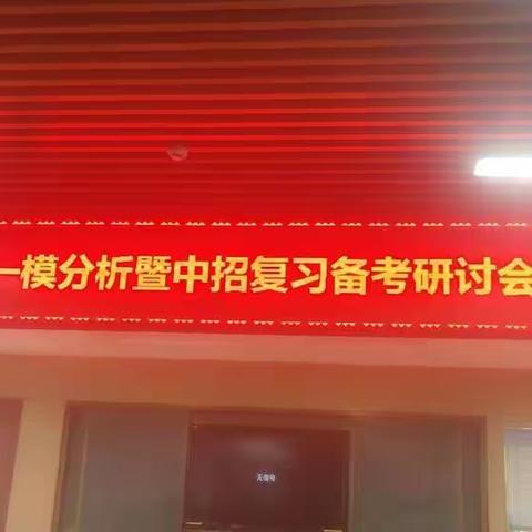同行道法路 奋斗向未来--记2022年唐河县道德与法治学科一模分析暨中招复习备考研讨会