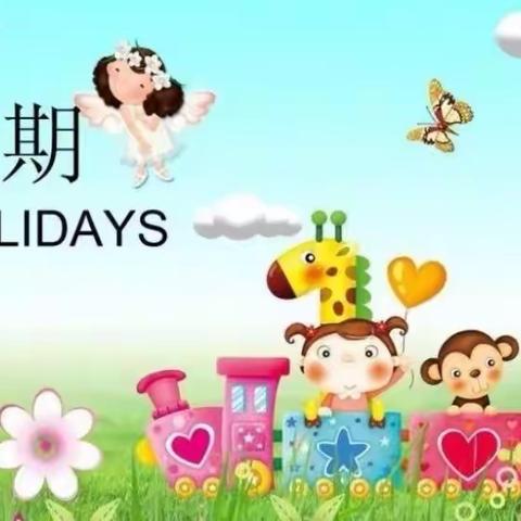 体验缤纷假期，收获全面成长——节振国小学一年级寒假生活安排