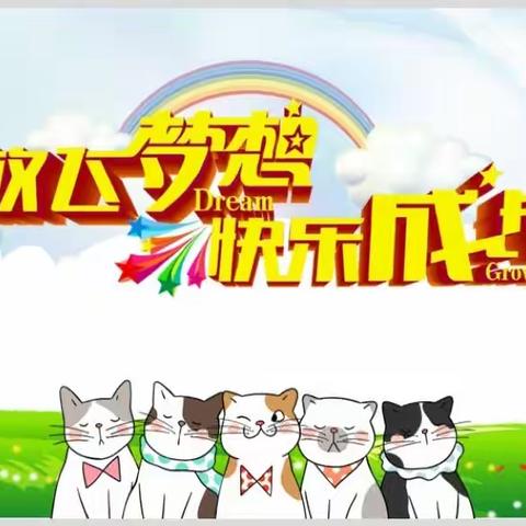 体验缤纷假期，收获全面成长——节振国小学一年级暑假生活安排
