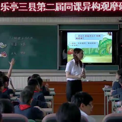 同课异构观摩研讨活动