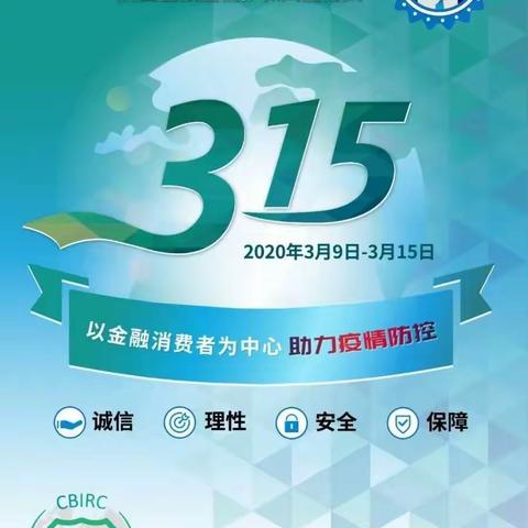 华夏银行友好路支行2020年“315消费者权益周”宣传活动