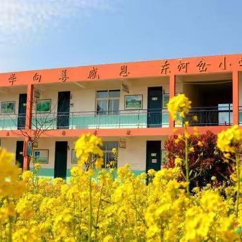 东河岔小学五一劳动节放假通知及安全须知