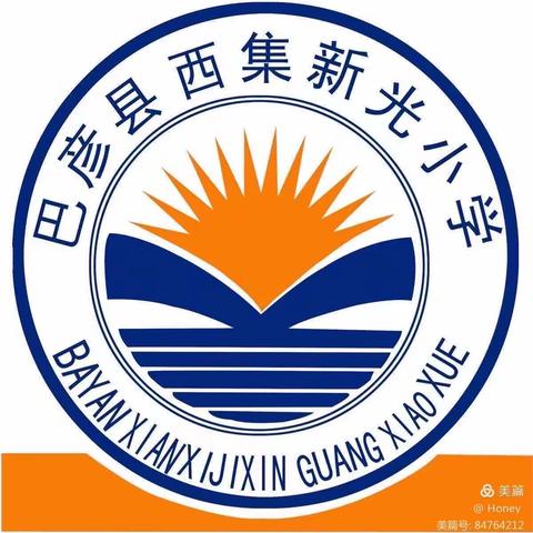 【新光小学】学党史 讲党史 跟党走 教师篇 第四十四期