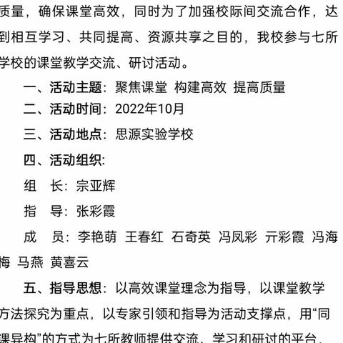 聚焦课堂 构建高效 提高质量 ——范县第二初级中学承办“初中数学第三团队联片教研”活动