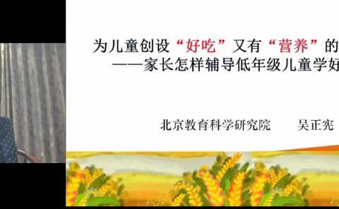 “润物细无声，教研正当时”暨吴正宪研讨“好吃又有营养”的数学