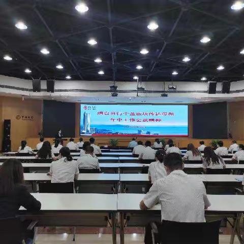 烟台分行个金板块召开会议进一步传达贯彻年中工作会议精神