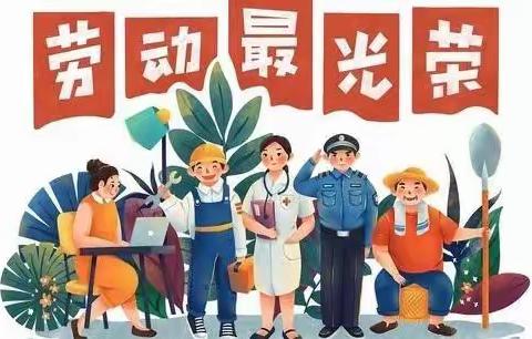 洱源县三营镇公立中心示范幼儿园五一劳动节假期致家长的一封信