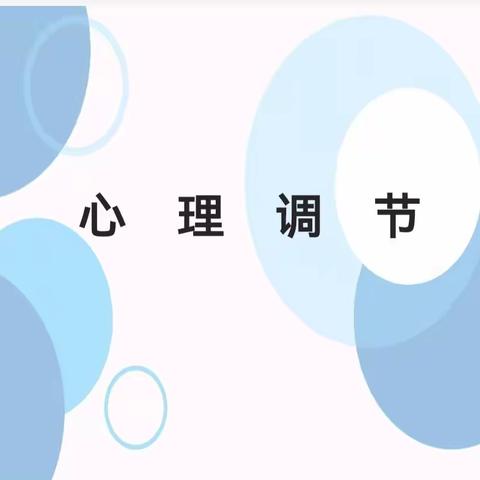 在战“疫”中成长—永城五中开展疫情防控期间线上学生心理健康教育主题班会