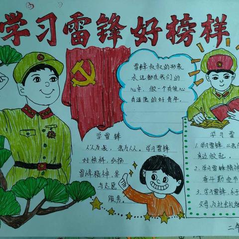 传承雷锋精神，弘扬时代新风