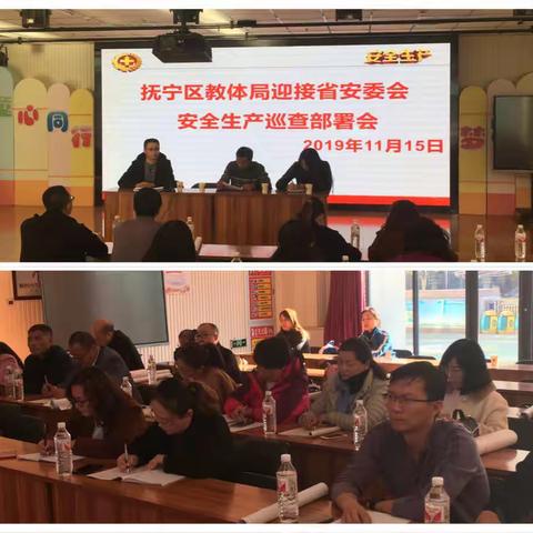 抚宁区教育和体育局召开教育系统安全工作会暨迎接省安委会安全生产巡查动员部署会