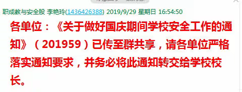 秦皇岛市抚宁区教育和体育局关于认真贯彻“抚宁区国庆期间安全生产暨消防安全工作部署会”的情况汇报