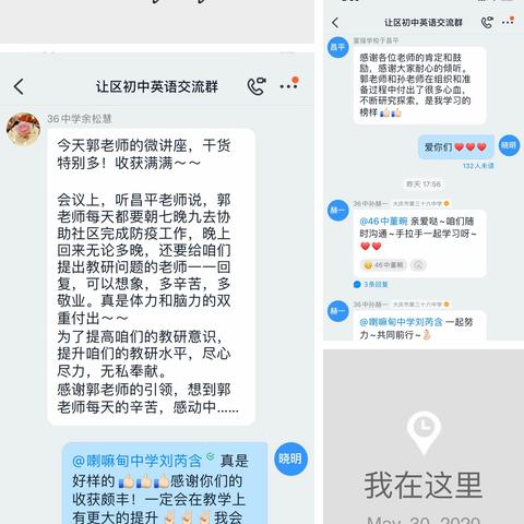 停课不停研  网络教研促成长（四）———让区初中英语中考“话题式复习”展示课与研讨活动