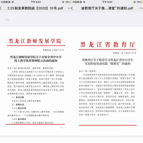 停课不停研，网络教研促成长（一）       一一让区初中英语线上教研