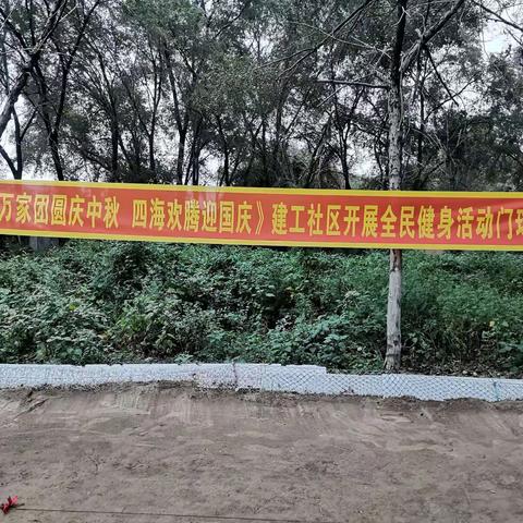 齐齐哈尔市铁锋区建工社区门球赛