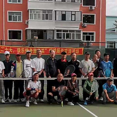 齐分会“喜迎党的二十大，快乐健身展风采”网球展示交流活动