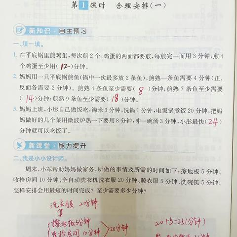 2022.12.8日数学同步讲解➕答案