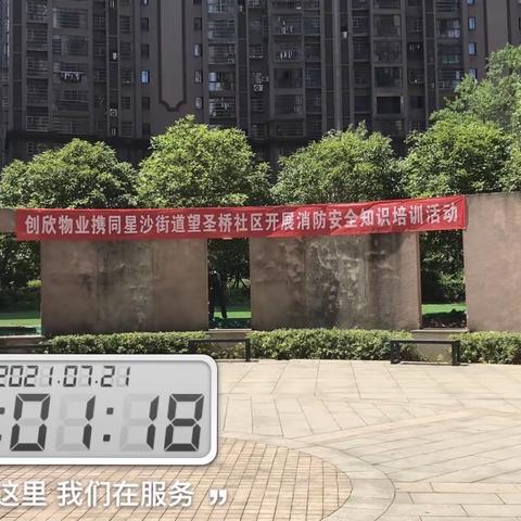 湖湾世景开展消防安全培训活动