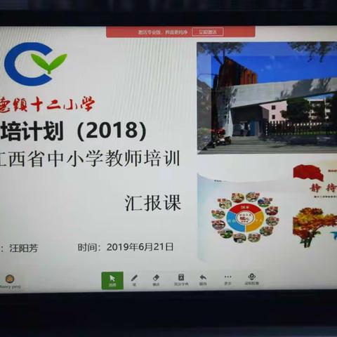 第十二小学综合组教研活动——希沃软件在教学中的运用