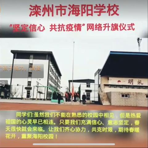 疫情防控不放松，教师学生线上忙— 我们的升旗仪式和丰富的课间跳绳比赛（小高）