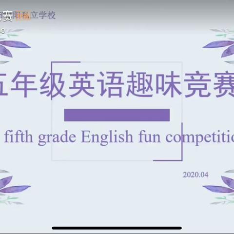 【崔静】五年级英语趣味竞赛（小高年级）