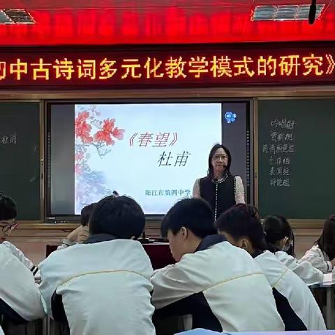 立足课题求实效，活力课堂促提升——阳江市四中语文古诗词教学课题组开展公开课教研活动