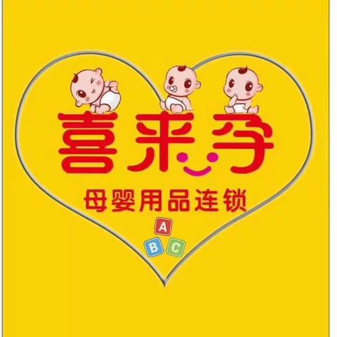 喜迎端午节，段屋喜来孕母婴店携手明一厂家邀请您参加现场优惠活动，活动时间6月20号(农历四月29)
