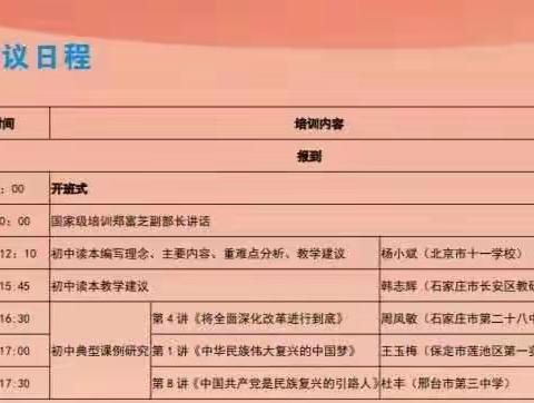 伟大新时代的思想宝库——深入学习领会《习近平新时代中国特色社会主义思想学生读本》