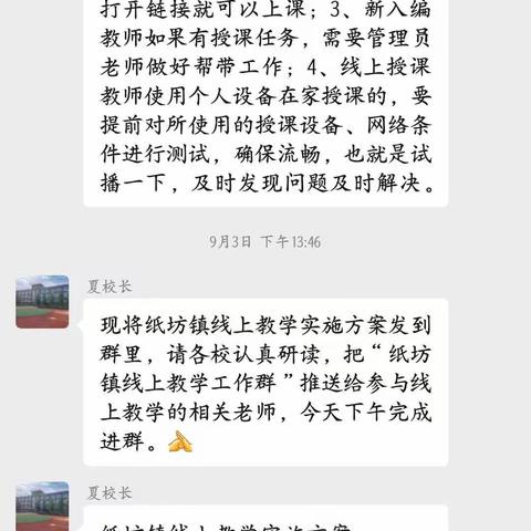 线上教学助花开，居家学习盼疫散———纸坊镇石腊屯小学线上教学纪实