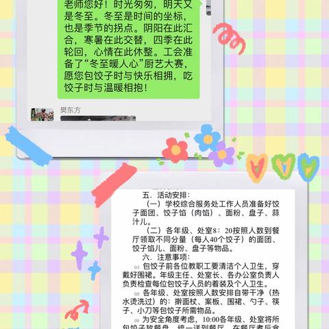 与快乐相伴，与幸福相拥！———记新密市第二初级中学“冬至暖人心”厨艺大赛