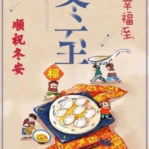 冬至你吃饺子了吗