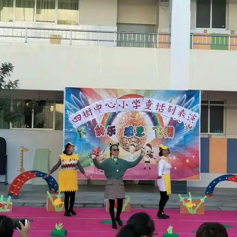 四寨小学幼儿幼教师童话剧演出