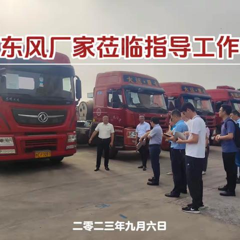 东风厂家市场调研