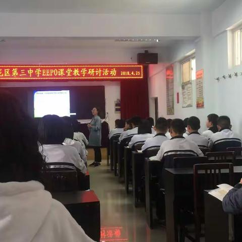 华龙区三中举办EEPO有效教育专题教研活动